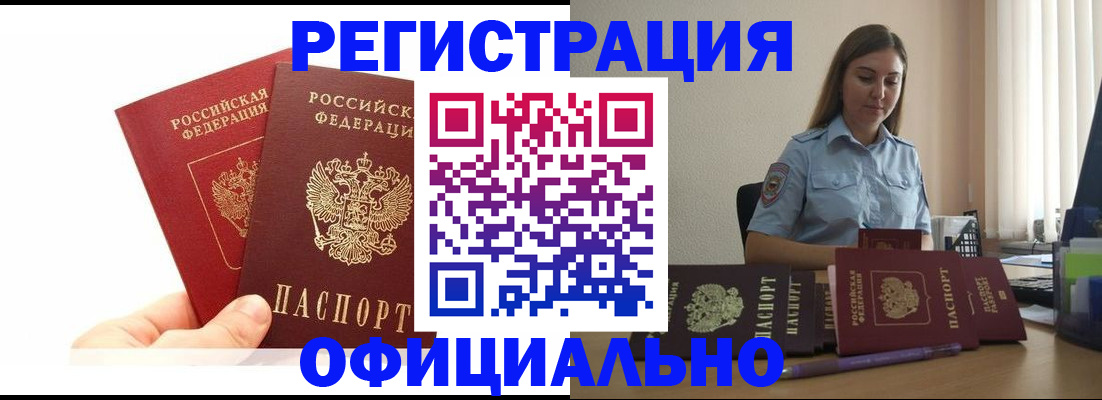 временная регистрация для школы в Новошахтинске