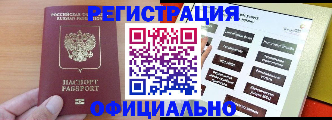 прописка штамп в Новошахтинске