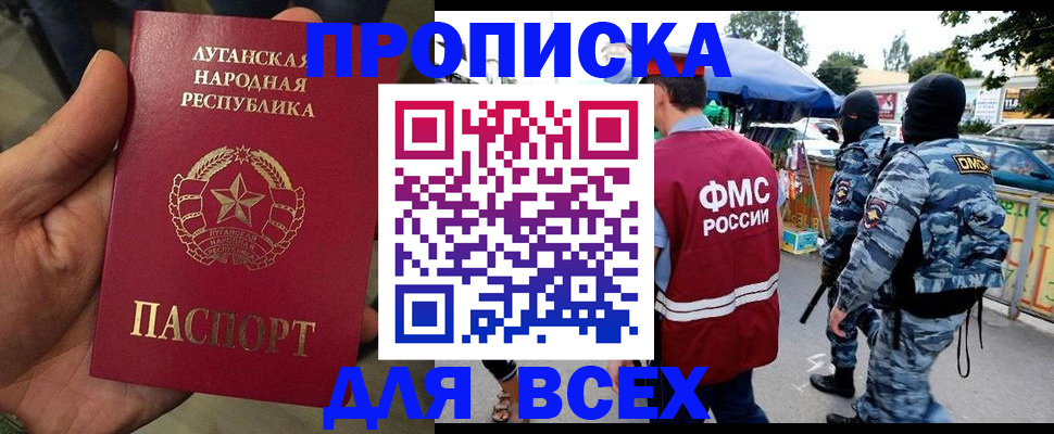 прописка для работы в Новошахтинске